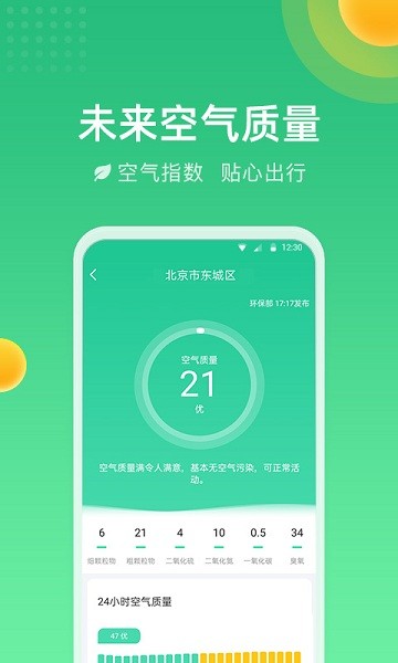 精准时刻天气app