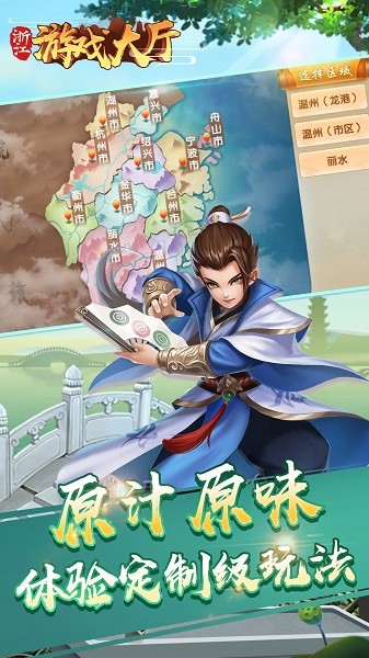 边锋浙江游戏大厅 边锋浙江游戏手机版