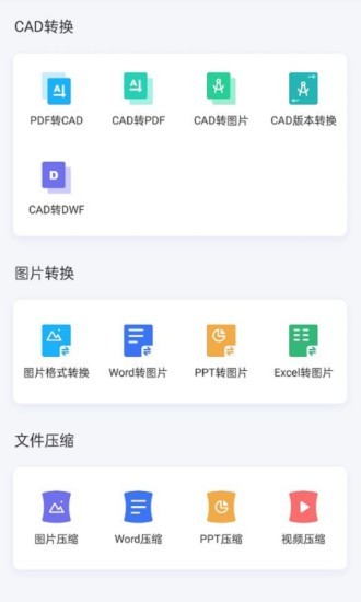 转转大师CAD转换器app 转转大师CAD转换软件