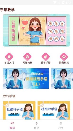 手语学习app 手语学习app下载