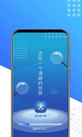星空放大镜免费app 星空放大镜手机版