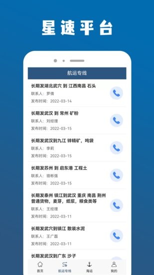 星速航运平台手机版 星速航运平台app