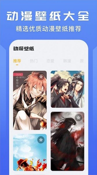 我的动漫壁纸大全软件下载 我的动漫壁纸大全app下载