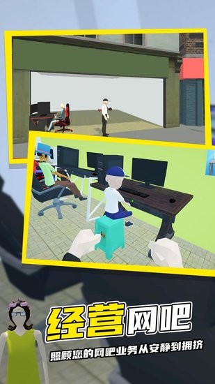 模拟网吧手机版 模拟网吧游戏