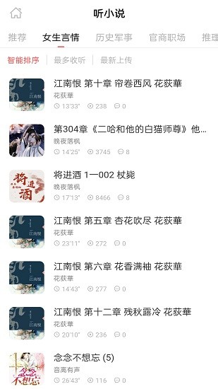 FM有声收音机最新版下载