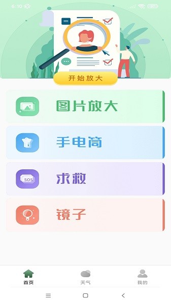 众阅放大镜app下载