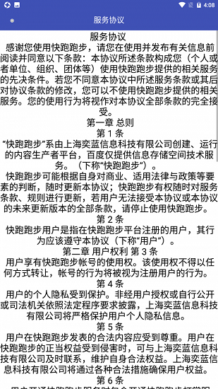 快跑跑步最新版 快跑跑步app下载
