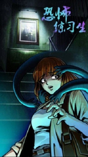 恐怖练习生游戏 恐怖练习生游戏下载
