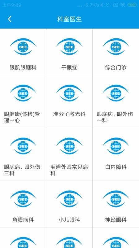 掌上东南眼科app下载