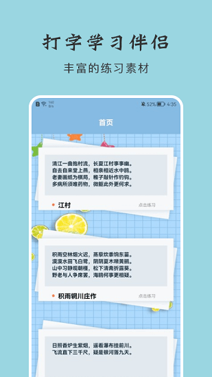 键盘打字练习软件下载
