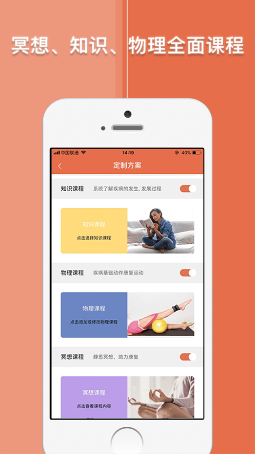 运动康复训练ios版