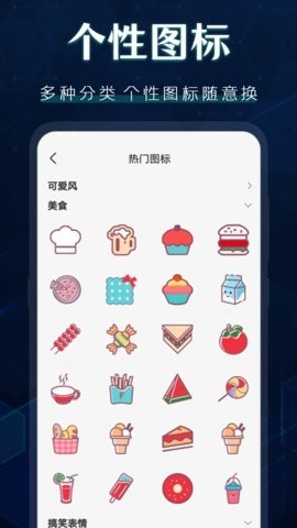 桌面图标秀手机版 桌面图标秀app