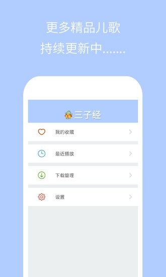 亲宝三字经app