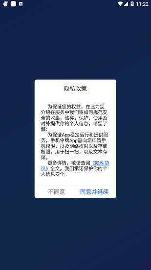飞天手机令牌最新版下载