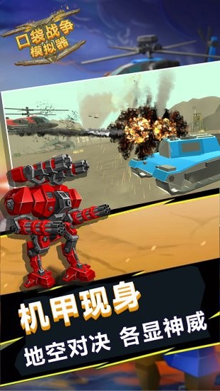 口袋战争模拟器下载