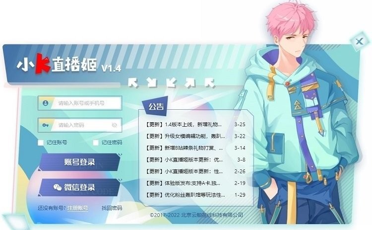 小k直播姬软件 小k直播姬官方下载