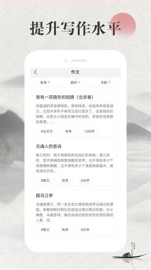 小初高作文大全app