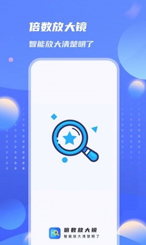 倍数放大镜手机版 倍数放大镜app