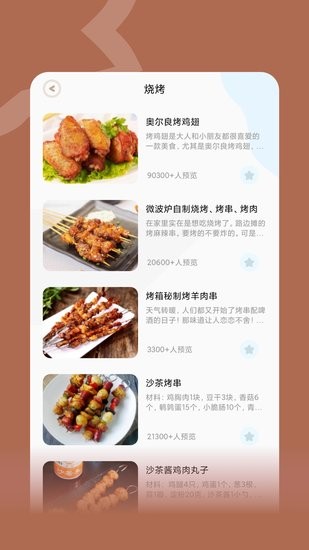 咸鱼食谱app