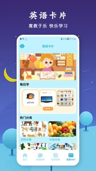 有声音乐绘本app 有声音乐绘本软件