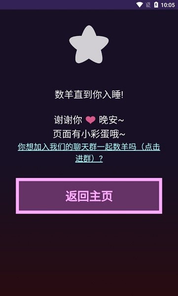 小羊助眠app下载