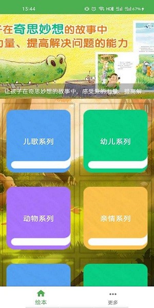 儿童英语趣绘本手机版 儿童英语趣绘本app