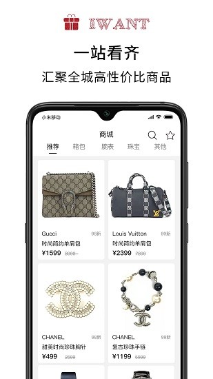 想要二手奢侈品 想要二手奢侈品app