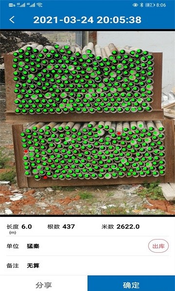 数钢筋软件下载 数钢筋app下载