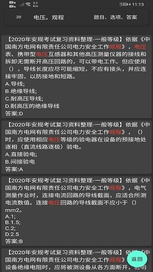 电力专业知识练习 电力专业知识练习手机版