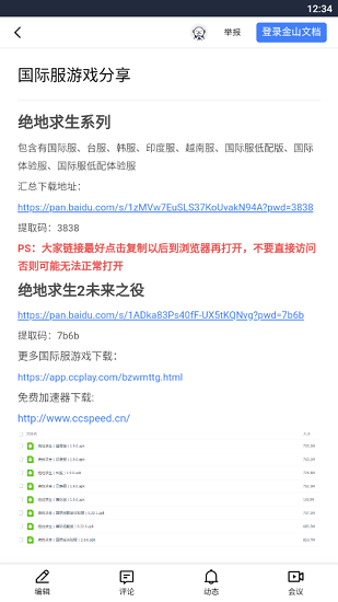 国际服安装器游戏下载