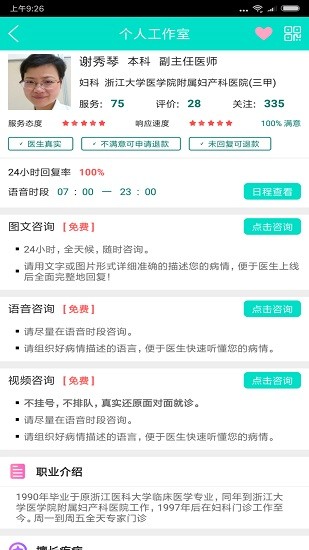 宜问诊医生端app下载