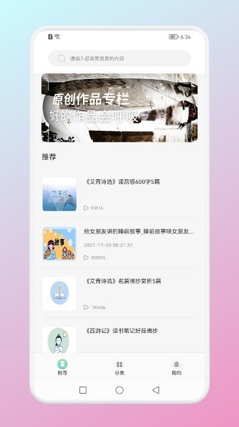 智慧中小学掌上学app下载