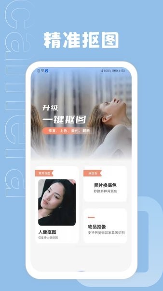 ps抠图大师app ps抠图大师免费版