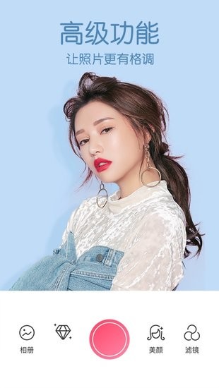 美颜拍照相机苹果版 美颜拍照相机ios下载