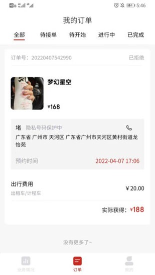 花禾悦技师端手机版 花禾悦技师端app