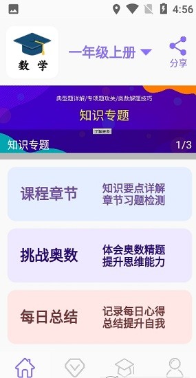 小学数学辅导app 小学数学辅导app下载