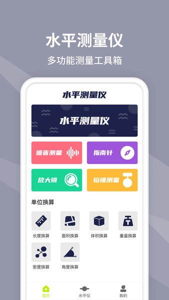 水平仪测量仪app 水平仪测量仪手机版