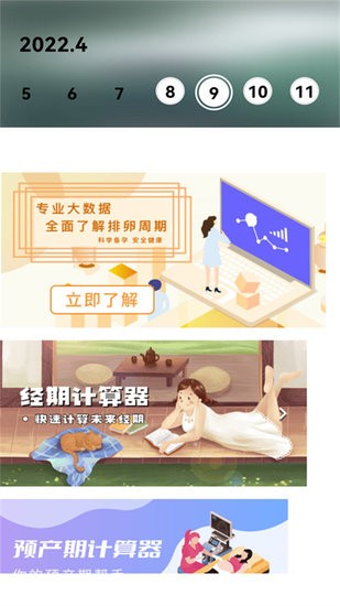 排卵期安全期记录手机版 排卵期安全期记录app