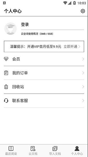 稻壳阅读器墨水屏版下载
