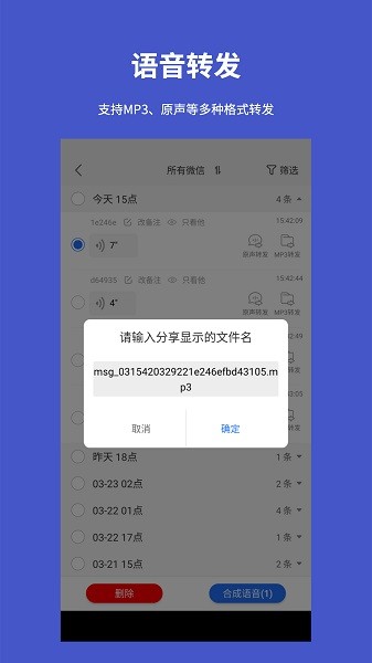 手机语音转发导出app下载