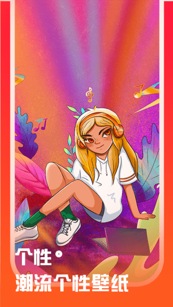 高清壁纸大师软件