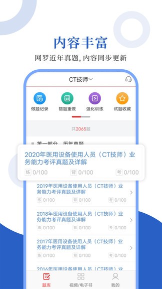 医用设备圣题库安卓版
