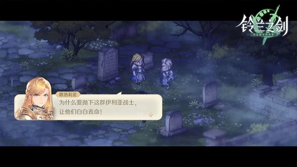 铃兰之剑为这和平的世界测试服 铃兰之剑游戏