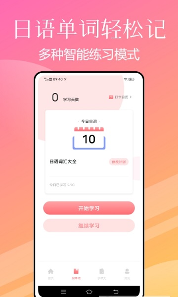 五十音特训app下载