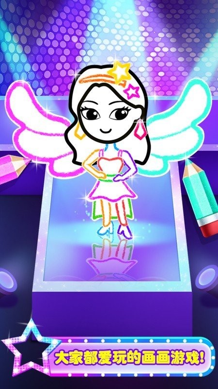 魔幻明星画画软件 魔幻明星画画app下载