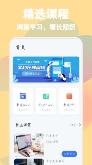 word办公软件大师app