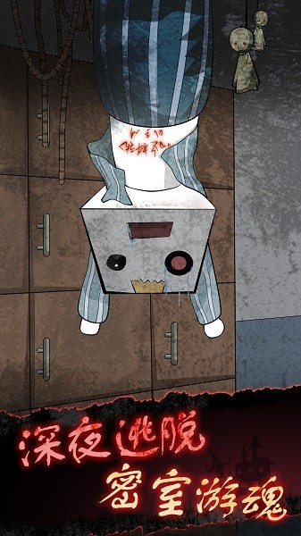 纸盒人惊魂夜下载