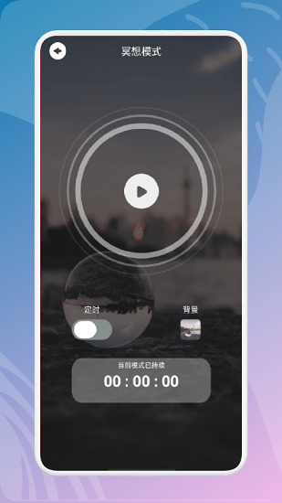 白噪音冥想最新版下载