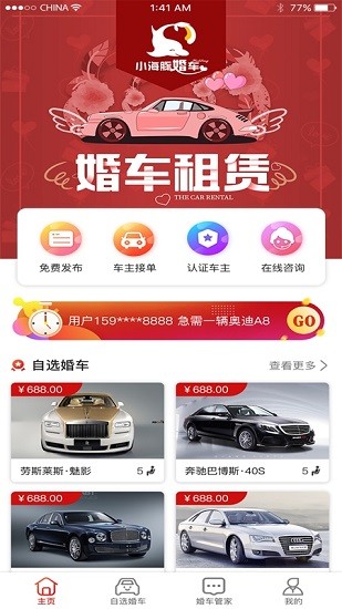 小海豚婚车 小海豚婚车软件