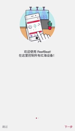 reefbeat reefbeat手机版